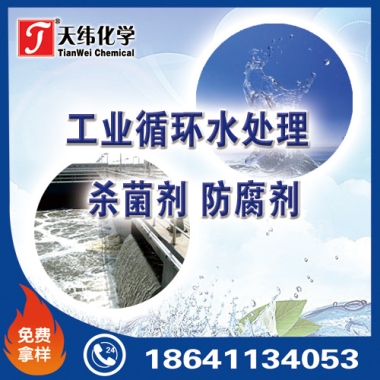 工業循環(huán)水處理殺菌劑